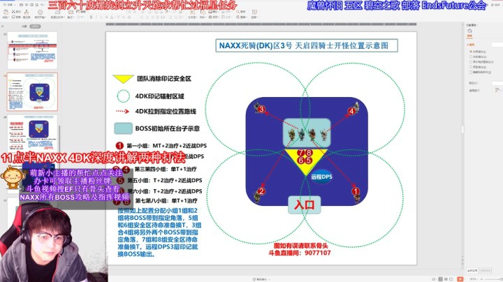 NAXX 4DK8坦克全清打法直播间讲解-11月11日晚 （深夜NAXX大讲堂）
