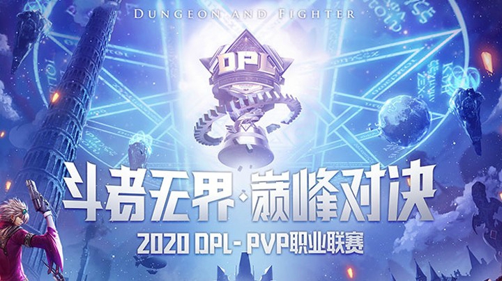 2020DNF职业联赛胜者组 吴琪 VS 罗越