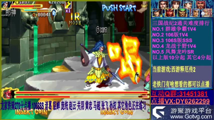 【2020-11-12 19点场】黑岩礁的直播间：三国战纪2~西游2~神剑