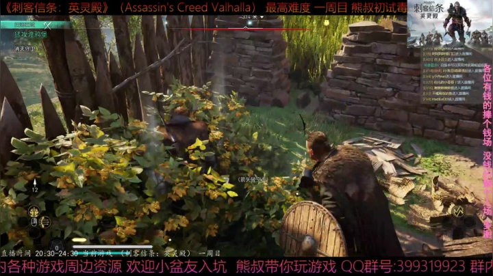 【2020-11-13 00点场】熊叔带你玩游戏：《刺客信条英灵殿》极限刺客熊叔初体验