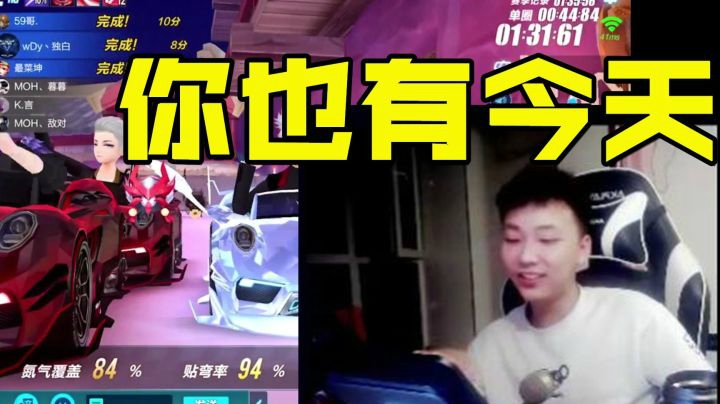 你也有今天？