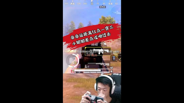 我这波红点M4给队友小姐姐吓够呛