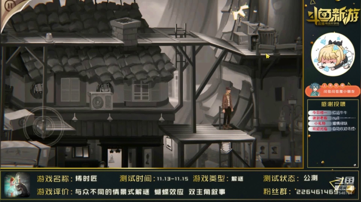 【2020-11-13 19点场】SW安歌儿：【新游试玩】蝴蝶效应，情景式解谜