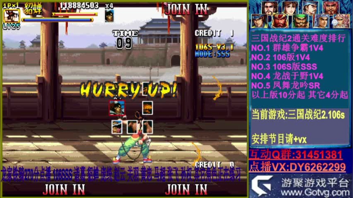 【2020-11-11 17点场】黑岩礁的直播间：三国战纪2~西游2~神剑