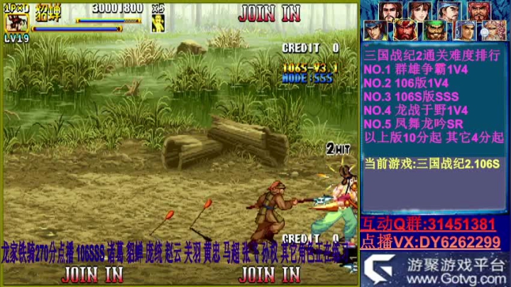 【2020-11-12 13点场】黑岩礁的直播间：三国战纪2~西游2~神剑