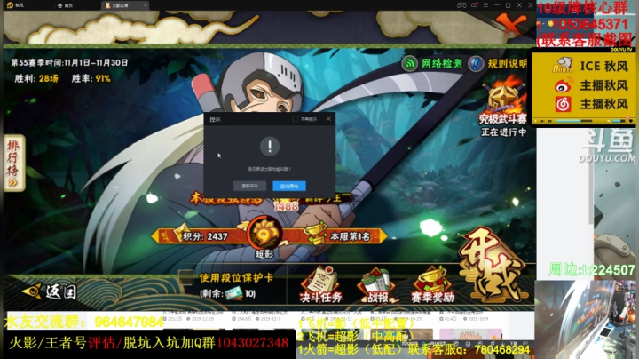 【火影忍者】ice秋风的精彩时刻 20201113 22点场