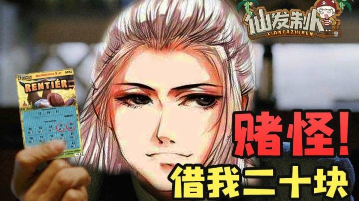 【仙某某】搏一搏，单车变摩托！【仙发制人#25】