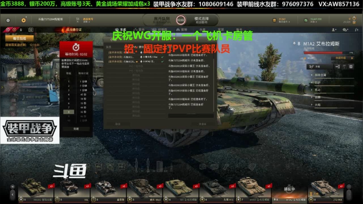 【2020-11-12 19点场】機械師丶：庆祝装甲战争登陆WG送高级新手礼包