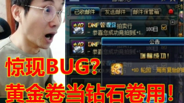 枪魂冰子：跨6惊现BUG，黄金增幅卷当钻石用？？