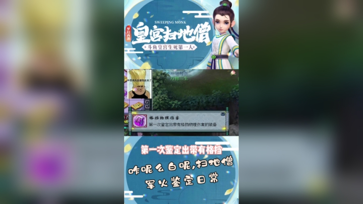 咋呢么白呢，扫地僧军火鉴定日常