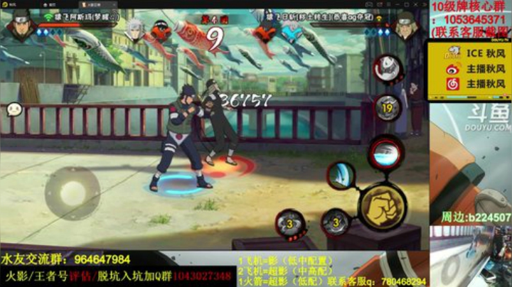 【火影忍者】ice秋风的精彩时刻 20201113 22点场