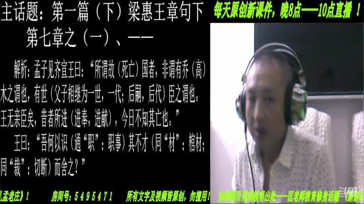 【2020-11-13 20点场】匡老师教育修身话题：新解《孟子》颠覆认知重塑经典！