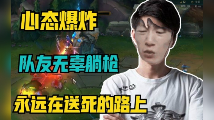 【电棍】最离谱的一局！被单杀十次后怒喷三路，队友苦不堪言