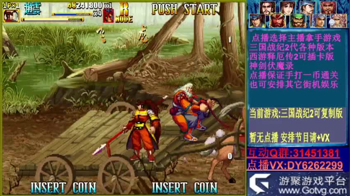 【2020-11-09 19点场】黑岩礁的直播间：三国战纪2~西游2~神剑