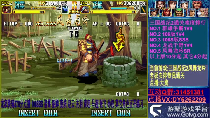 【2020-11-12 15点场】黑岩礁的直播间：三国战纪2~西游2~神剑