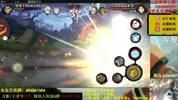 【火影忍者】ice秋风的精彩时刻 20201113 19点场