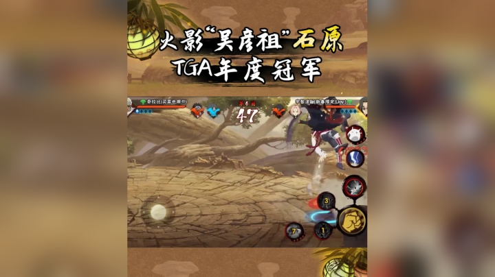 火影石原：何为最强 高下立见