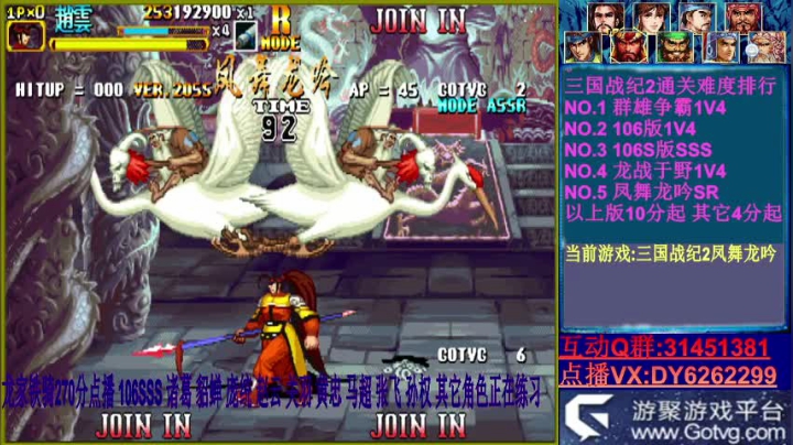 【2020-11-12 17点场】黑岩礁的直播间：三国战纪2~西游2~神剑