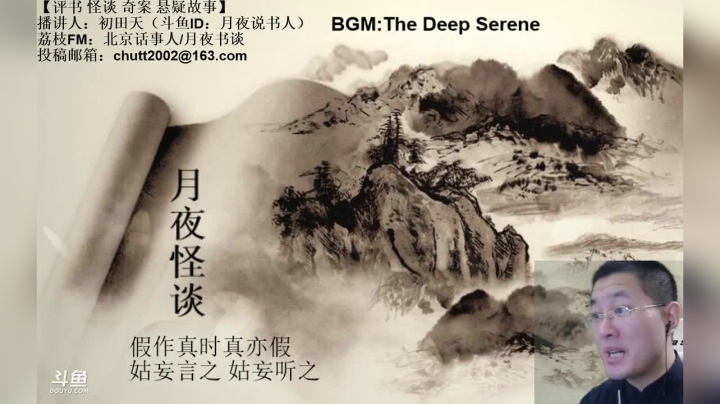 周六（11.7）晚9点半，怪谈+聊斋 2020-11-08 01点场