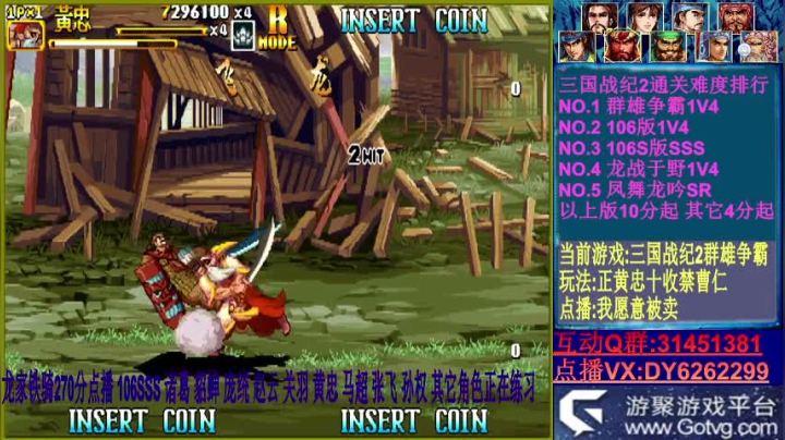 【2020-11-11 15点场】黑岩礁的直播间：三国战纪2~西游2~神剑