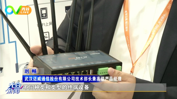 第十八周光谷新闻-周五版 1113