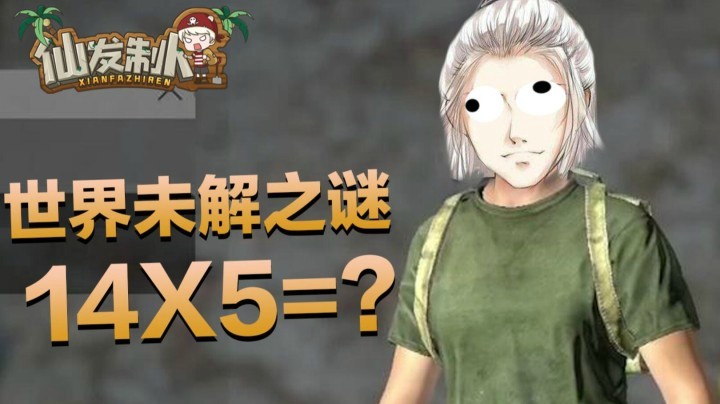 【仙某某】仙某某文化有限公司正式成立！【仙发制人#30】