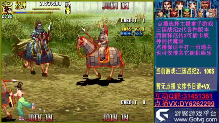 【2020-11-10 14点场】黑岩礁的直播间：三国战纪2~西游2~神剑