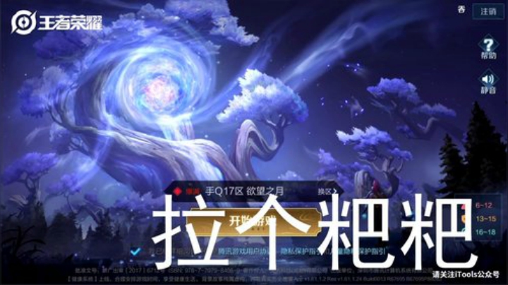 我在斗鱼看林蒙m直播王者荣耀