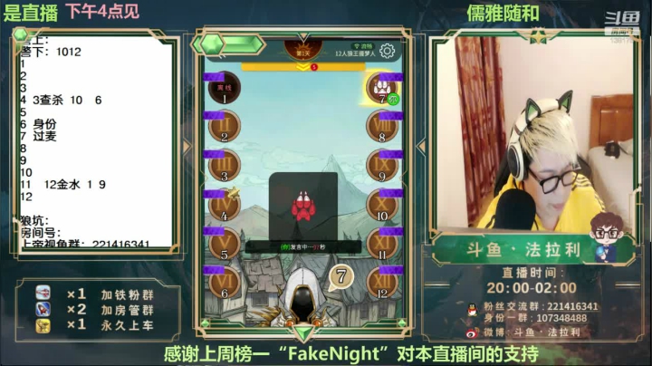 【2020-11-13 20点场】法拉利的直播间：『是直播』斗鱼NO.1最搞笑狼人杀技术主