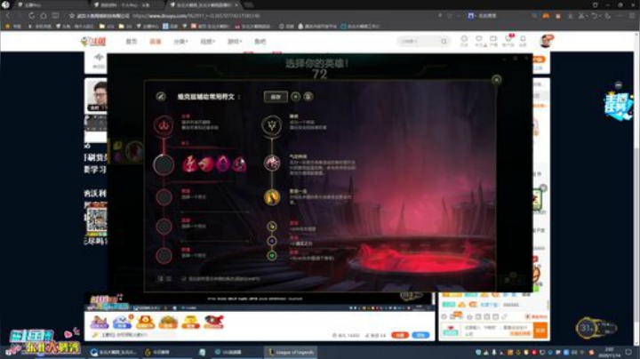 我在斗鱼看东北大鹌鹑直播英雄联盟