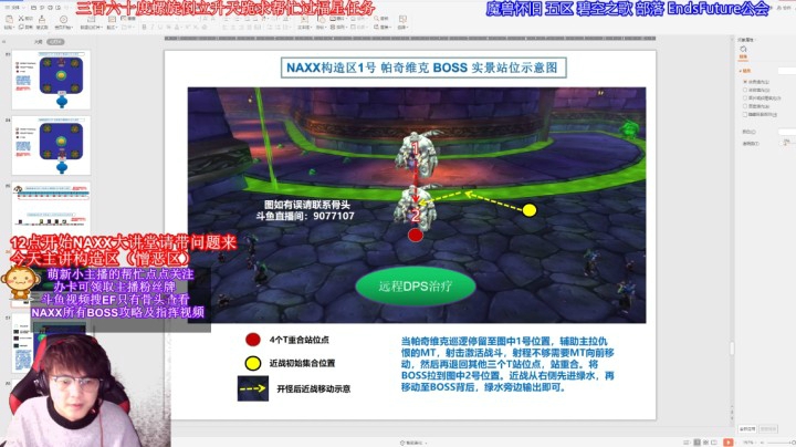 NAXX 构造区（憎恶区）细节打法直播间讲解-11月13日晚 （深夜NAXX大讲堂）