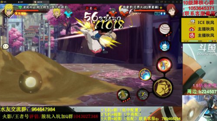 【火影忍者】ice秋风的精彩时刻 20201114 23点场