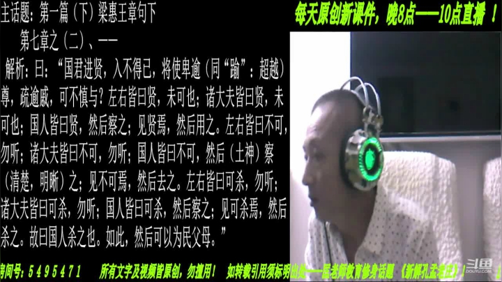 【2020-11-14 20点场】匡老师教育修身话题：新解《孟子》颠覆认知重塑经典！