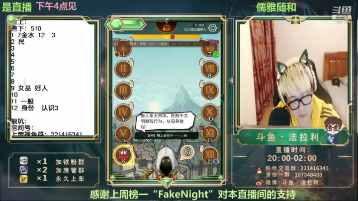 【2020-11-13 22点场】法拉利的直播间：『是直播』斗鱼NO.1最搞笑狼人杀技术主
