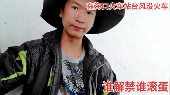 我在斗鱼看许文强户外直播户外