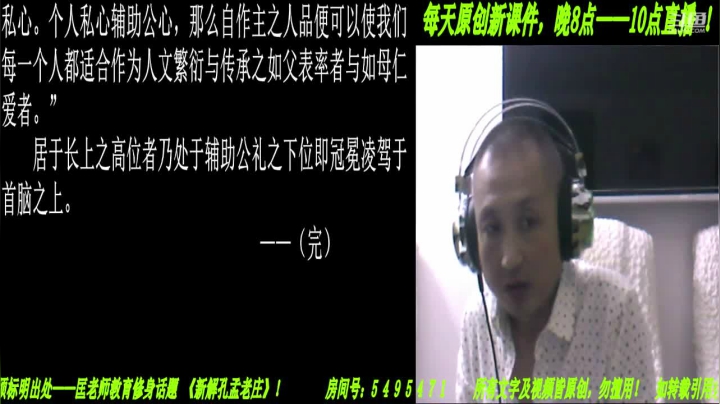 【2020-11-14 22点场】匡老师教育修身话题：新解《孟子》颠覆认知重塑经典！