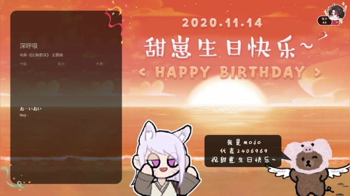 【2020-11-14 02点场】moojoyoo：mojo:  甜崽生日快乐~~