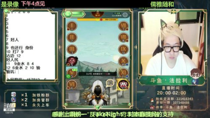 我在斗鱼看法拉利的直播间直播狼人杀