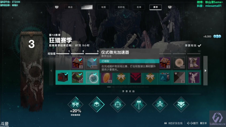 【2020-11-14 19点场】主播秋山澪丶：命运2最新dlc凌光之刻