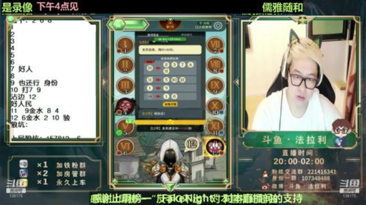 我在斗鱼看法拉利的直播间直播狼人杀