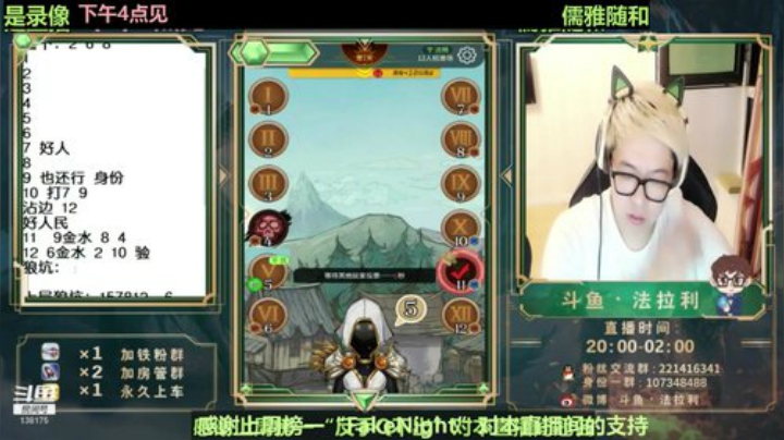 我在斗鱼看法拉利的直播间直播狼人杀