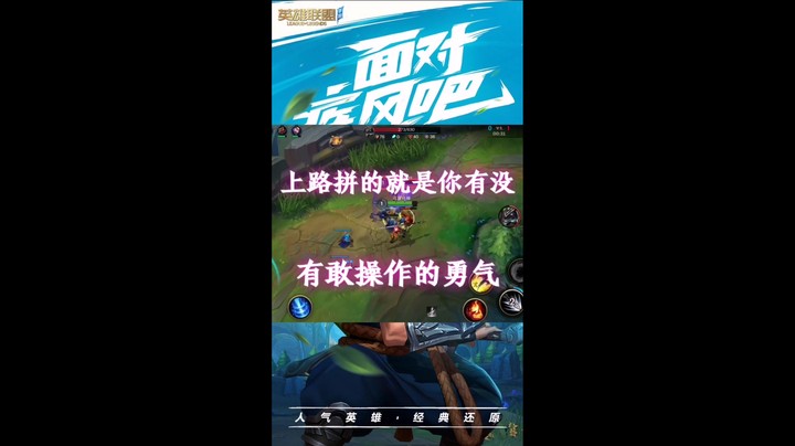 上单就是要敢操作，不要怕失误