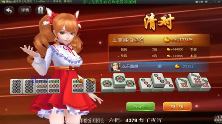 【欢乐麻将】靓旭的精彩时刻 20201114 08点场