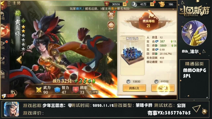 【2020-11-13 22点场】Ath法尔：少年三国志 8100309