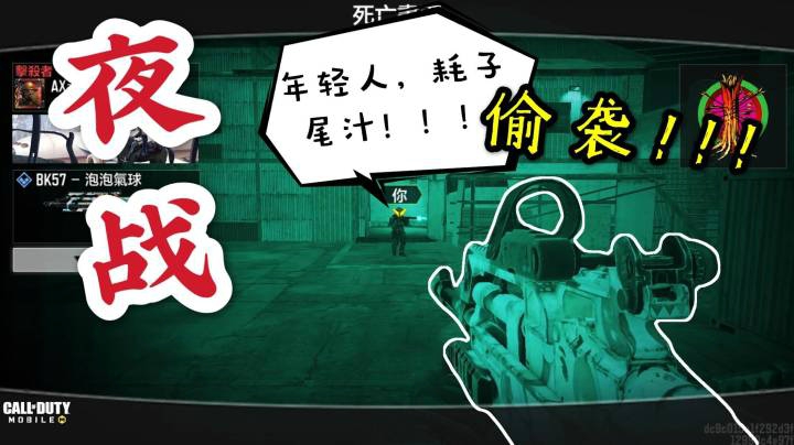 【南啵兔】CODM夜战上线！挑战不戴夜视仪作战，谁料被人偷袭！