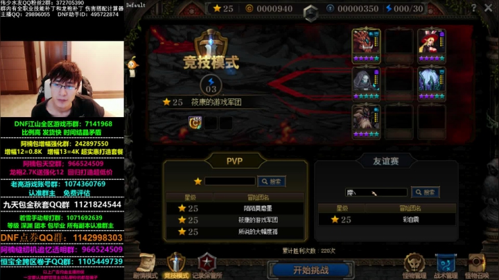 【2020-11-15 12点场】DNF伟少：打团+谋略战！玩玩新阵容！