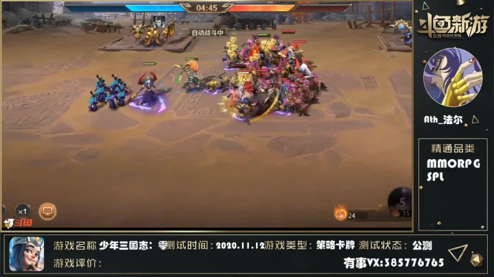 【2020-11-15 00点场】Ath法尔：少年三国志啦