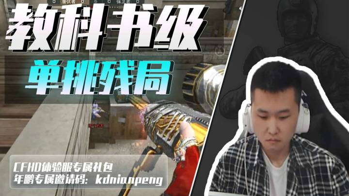 穿越火线：一到残局就心慌手抖？看好这个教科书级的残局处理！