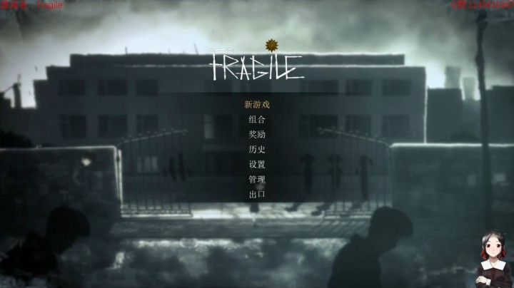 脆弱 fragile 开荒 P1