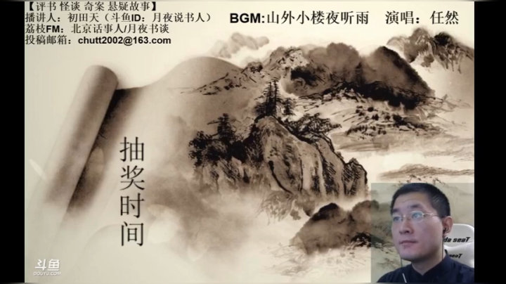 【2020-11-14 21点场】月夜说书人：周六（11.14）晚9点半，怪谈+聊斋